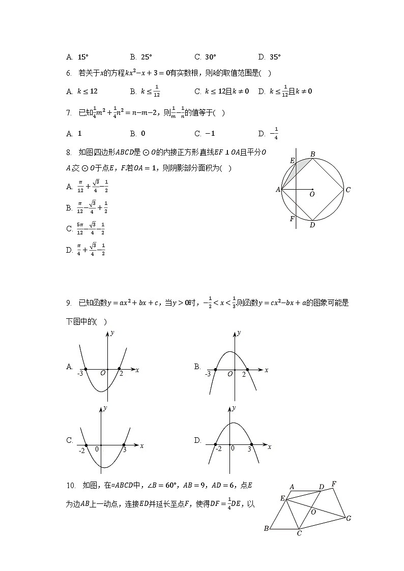 2023年安徽省滁州市中考数学二模试卷-普通用卷第2页