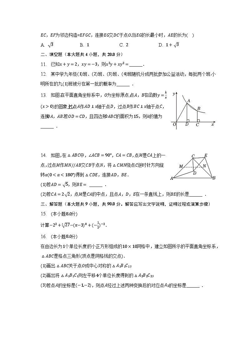2023年安徽省滁州市中考数学二模试卷-普通用卷第3页