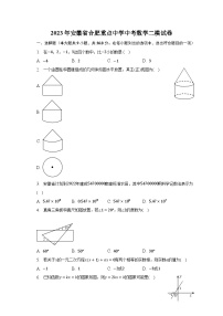 2023年安徽省合肥重点中学中考数学二模试卷-普通用卷