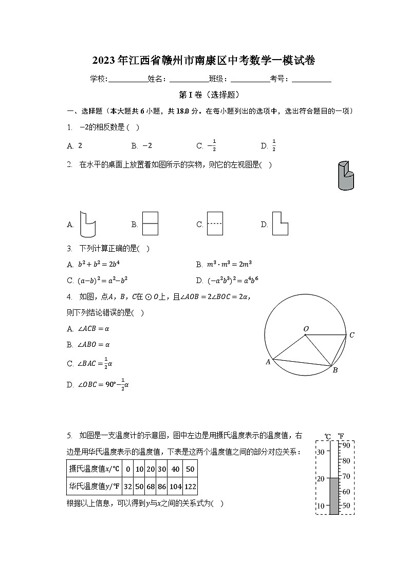 2023年江西省赣州市南康区中考数学一模试卷（含解析）01