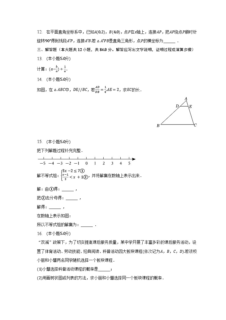 2023年江西省赣州市南康区中考数学一模试卷（含解析）03