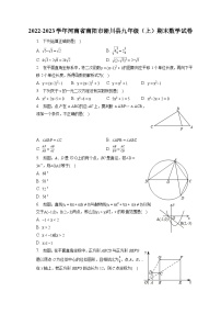 2022-2023学年河南省南阳市淅川县九年级（上）期末数学试卷（含解析）