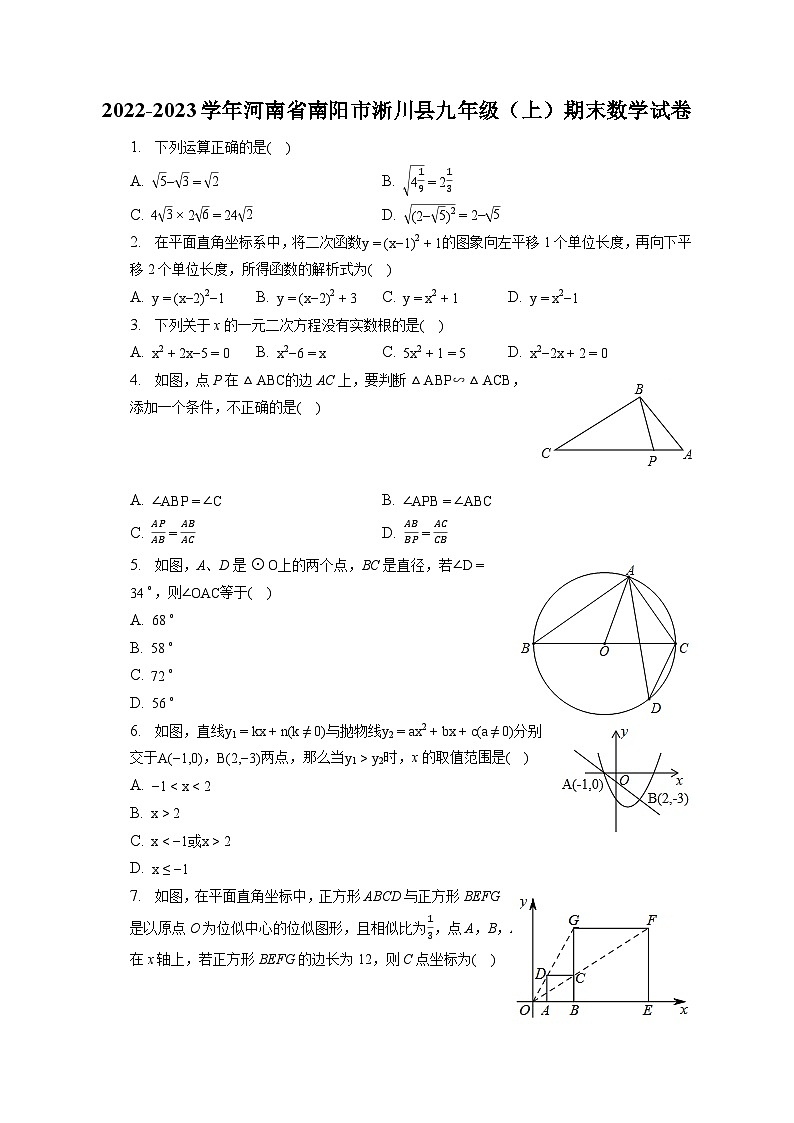2022-2023学年河南省南阳市淅川县九年级（上）期末数学试卷（含解析）01