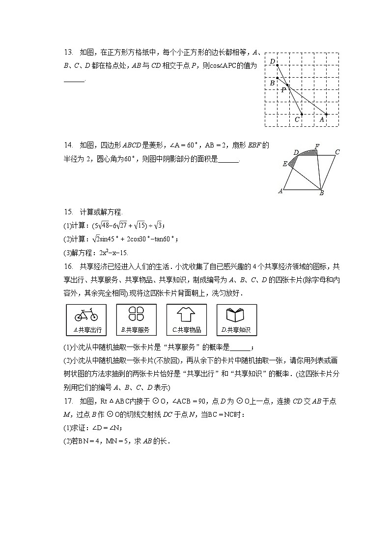 2022-2023学年河南省南阳市淅川县九年级（上）期末数学试卷（含解析）03