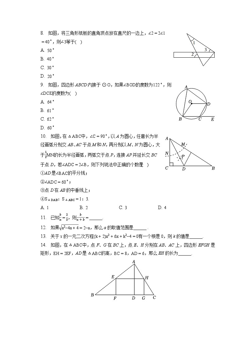 2022-2023学年湖南省长沙一中双语中学九年级（上）期末数学试卷（含解析）第2页
