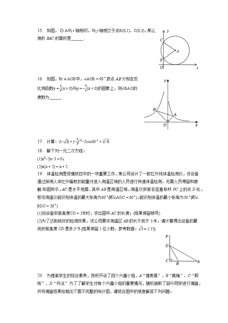 2022-2023学年湖南省长沙一中双语中学九年级（上）期末数学试卷（含解析）第3页