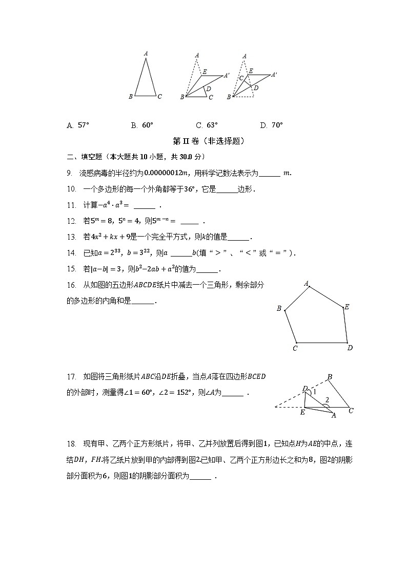 2022-2023学年江苏省扬州市邗江区第三共同体七年级（下）期中数学试卷（含解析）第2页