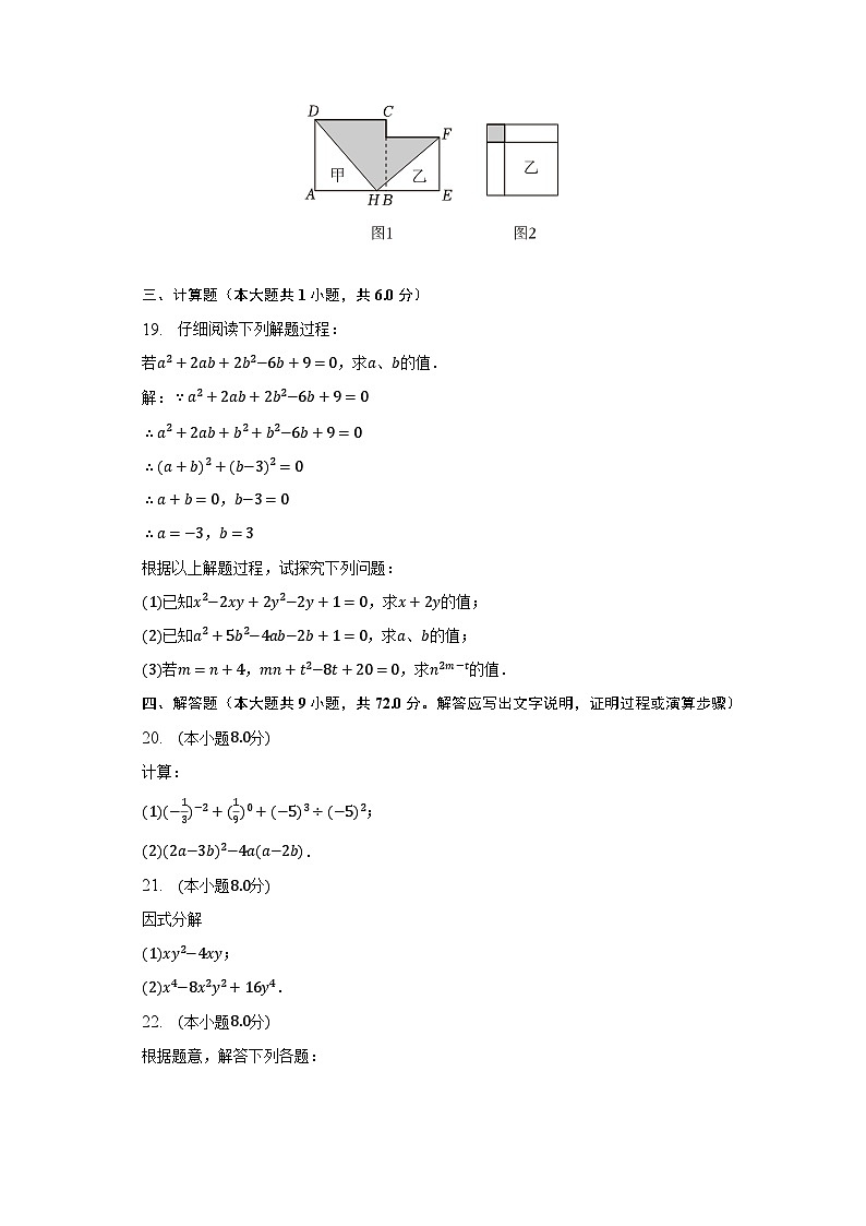 2022-2023学年江苏省扬州市邗江区第三共同体七年级（下）期中数学试卷（含解析）第3页