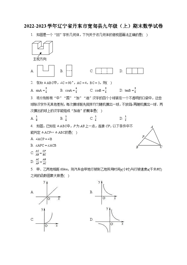 2022-2023学年辽宁省丹东市宽甸县九年级（上）期末数学试卷（含解析）01