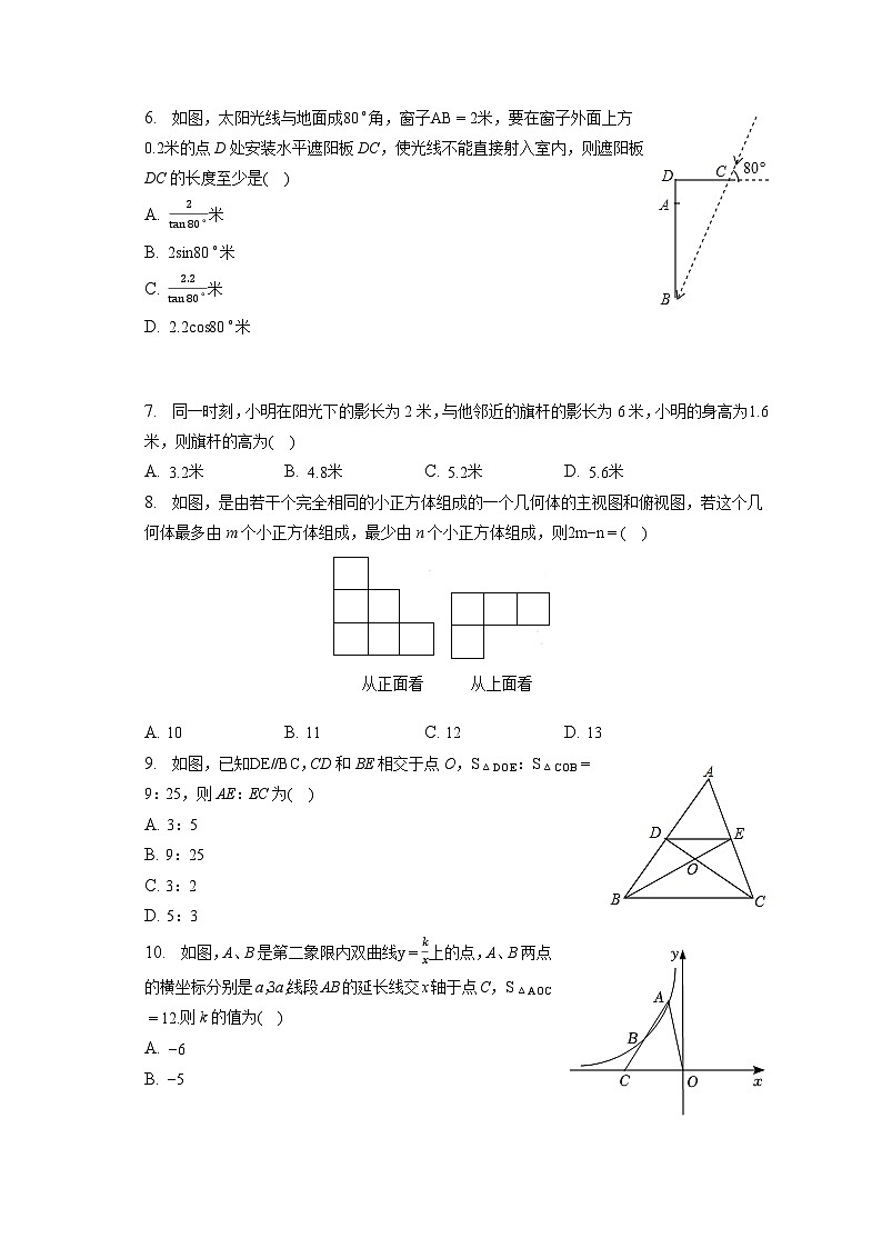2022-2023学年辽宁省丹东市宽甸县九年级（上）期末数学试卷（含解析）02