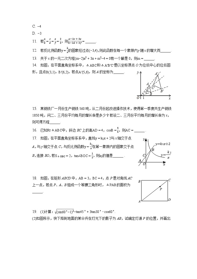 2022-2023学年辽宁省丹东市宽甸县九年级（上）期末数学试卷（含解析）03