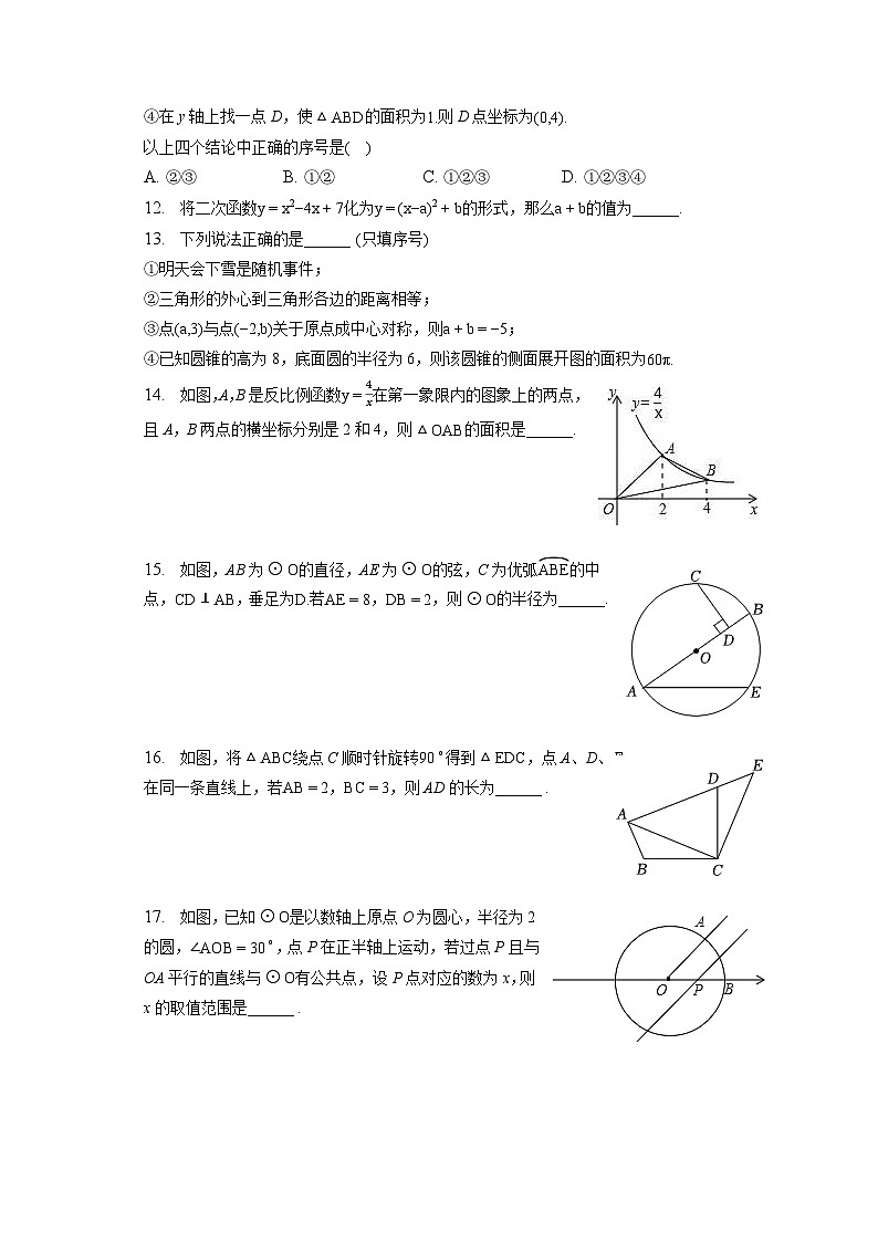 2022-2023学年山东省德州市陵城区九年级（上）期末数学试卷（含解析）03