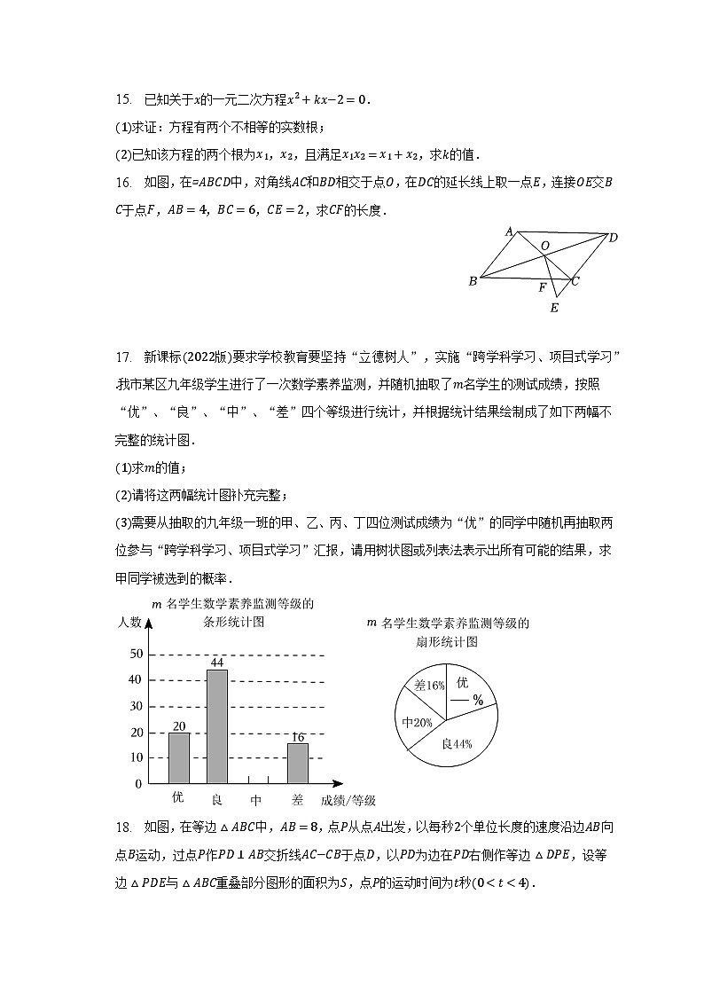 2022-2023学年四川省成都市都江堰市、邛崃市九年级（上）期末数学试卷（含解析）第3页
