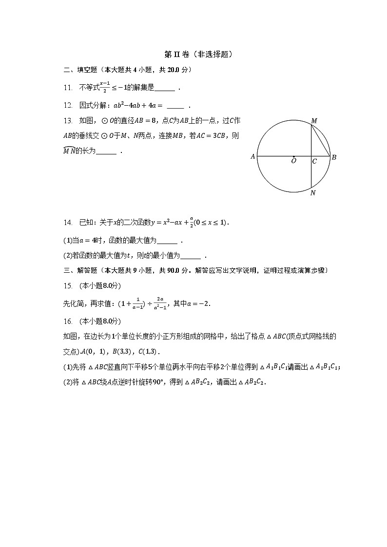 2023年安徽省合肥市高新区中考数学二模试卷（含解析）第3页