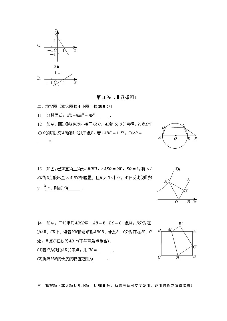 2023年安徽省合肥四十五中本部中考数学一模试卷（含解析）第3页