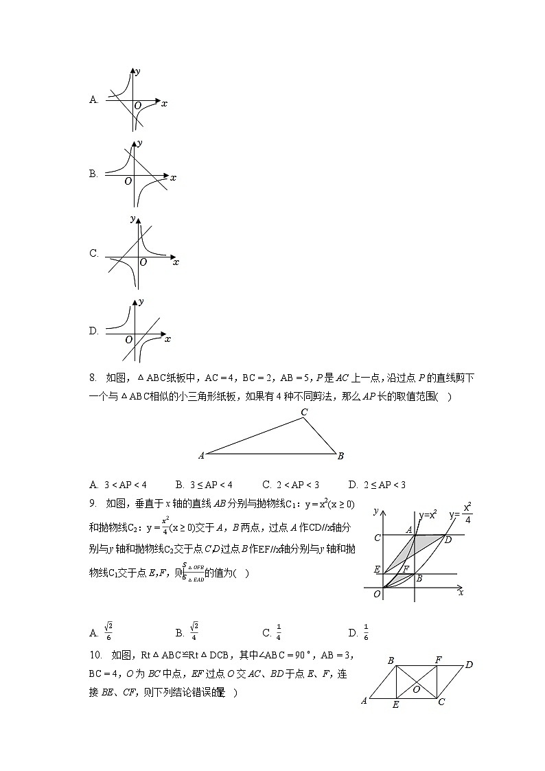 2023年安徽省合肥五十中中考数学调研试卷（3）（含解析）第2页