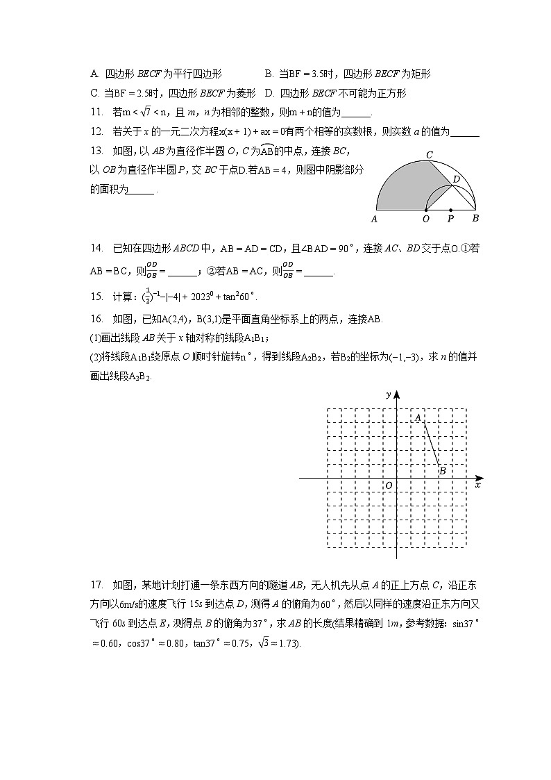 2023年安徽省合肥五十中中考数学调研试卷（3）（含解析）第3页