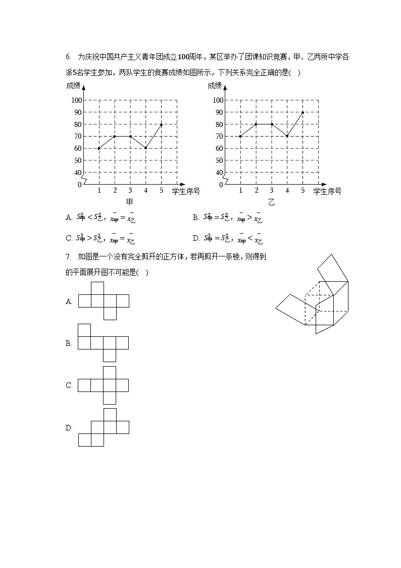 2023年北京二中教育集团中考数学一模试卷（含解析）第2页