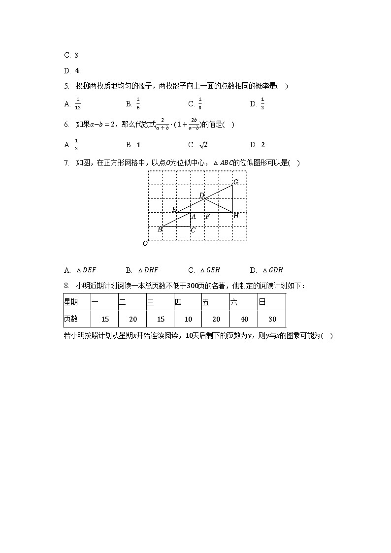 2023年北京市海淀区中考数学二模试卷（含解析）02