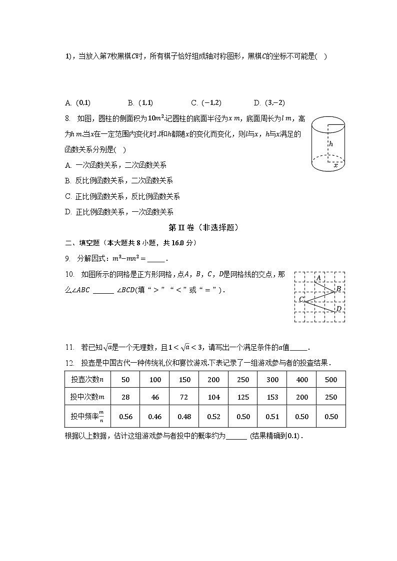 2023年北京市门头沟区中考数学二模试卷（含解析）第2页