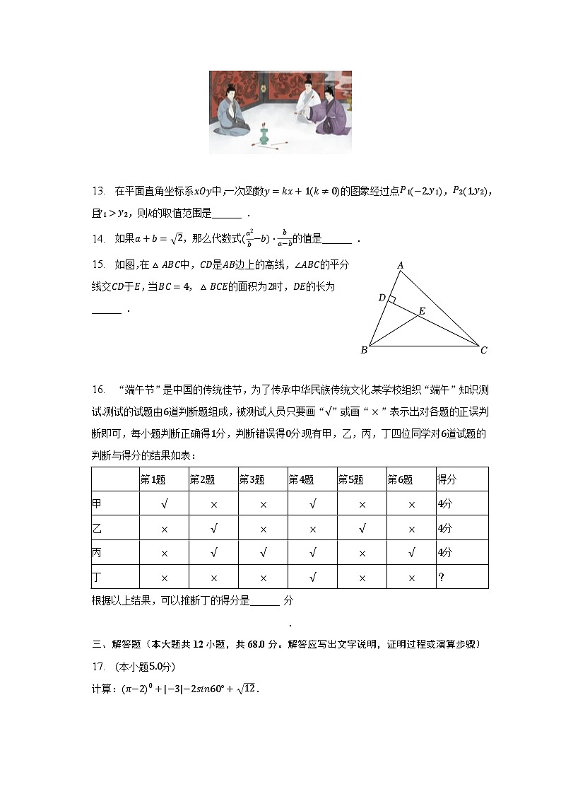 2023年北京市门头沟区中考数学二模试卷（含解析）第3页