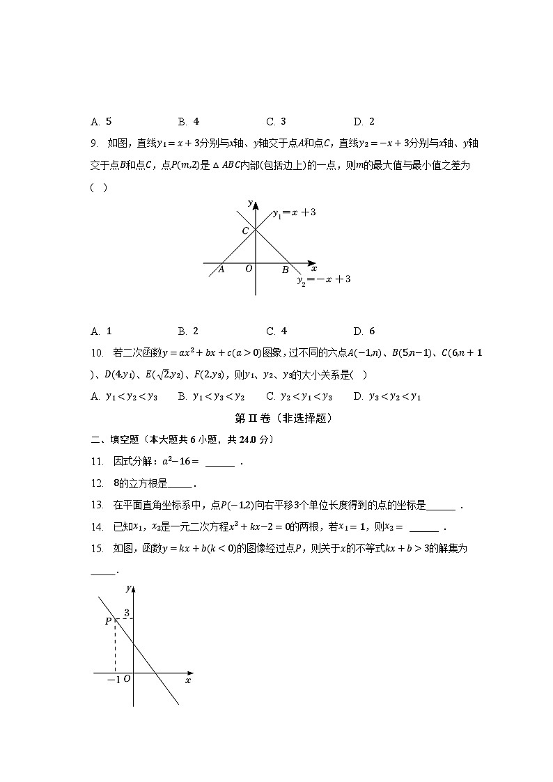 2023年福建省宁德市寿宁县中考数学质检试卷（含解析）第2页