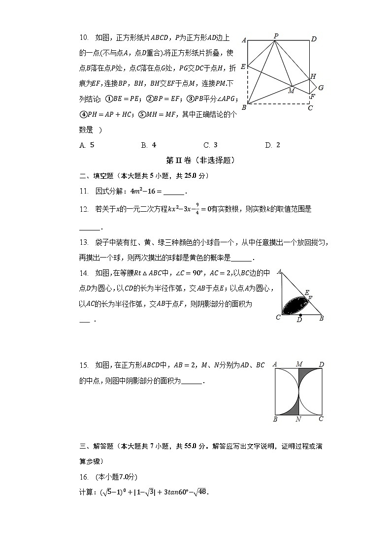 2023年福建省泉州一中中考数学一模试卷（含解析）第3页