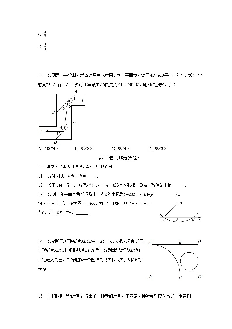2023年广东省东莞市8校中考数学二模试卷（含解析）第2页