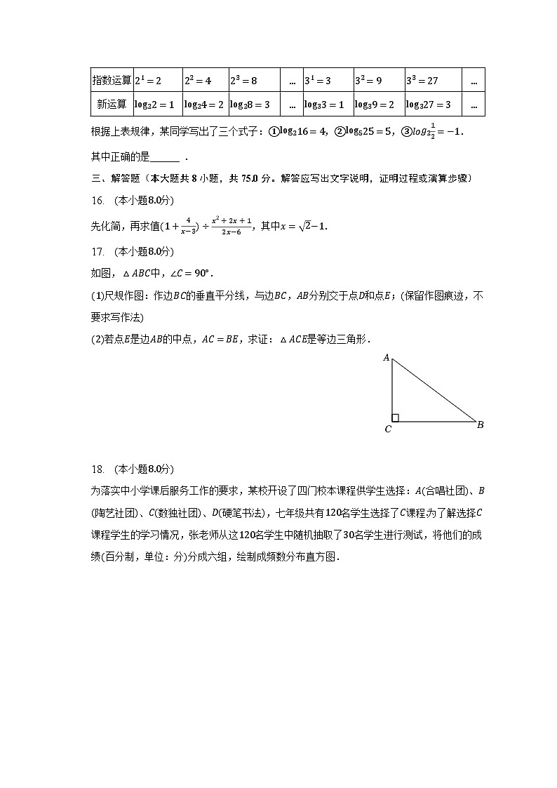 2023年广东省东莞市8校中考数学二模试卷（含解析）第3页