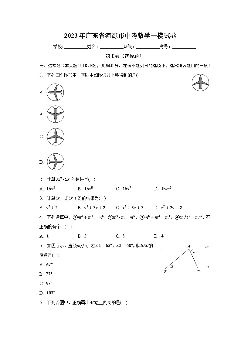 2023年广东省河源市中考数学一模试卷（含解析）01