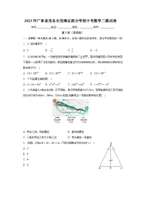 2023年广东省茂名市茂南区部分学校中考数学二模试卷（含解析）