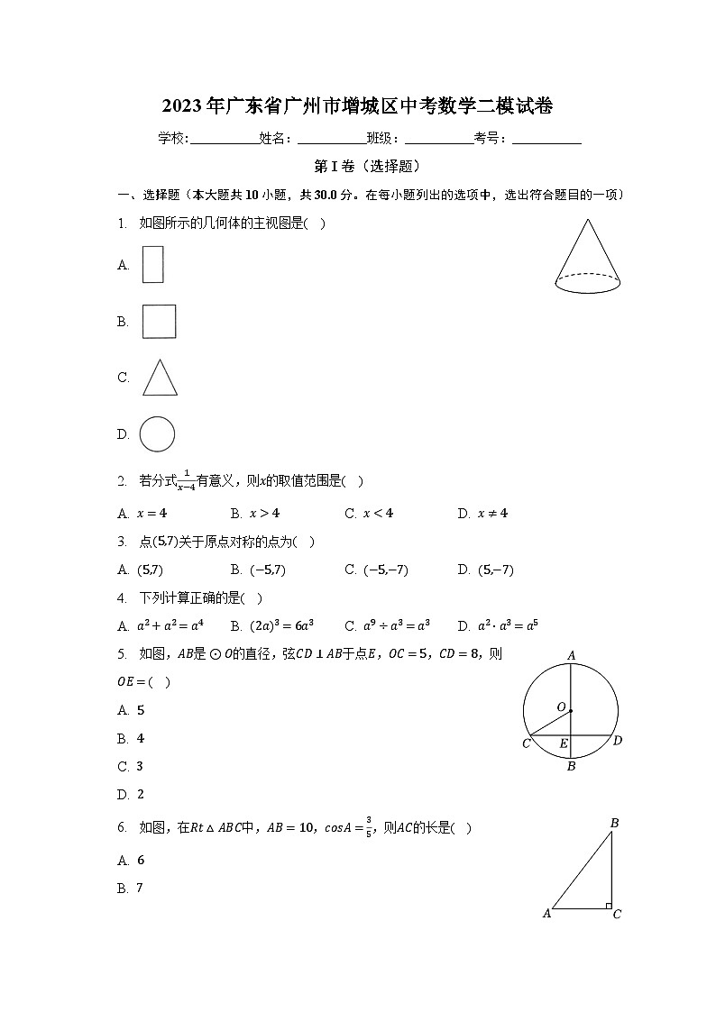 2023年广东省广州市增城区中考数学二模试卷（含解析）01