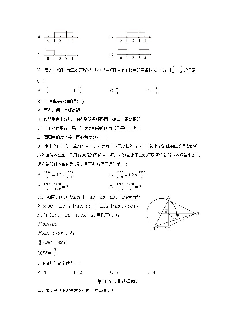 2023年广东省深圳市南山区中考数学三模试卷（含解析）第2页