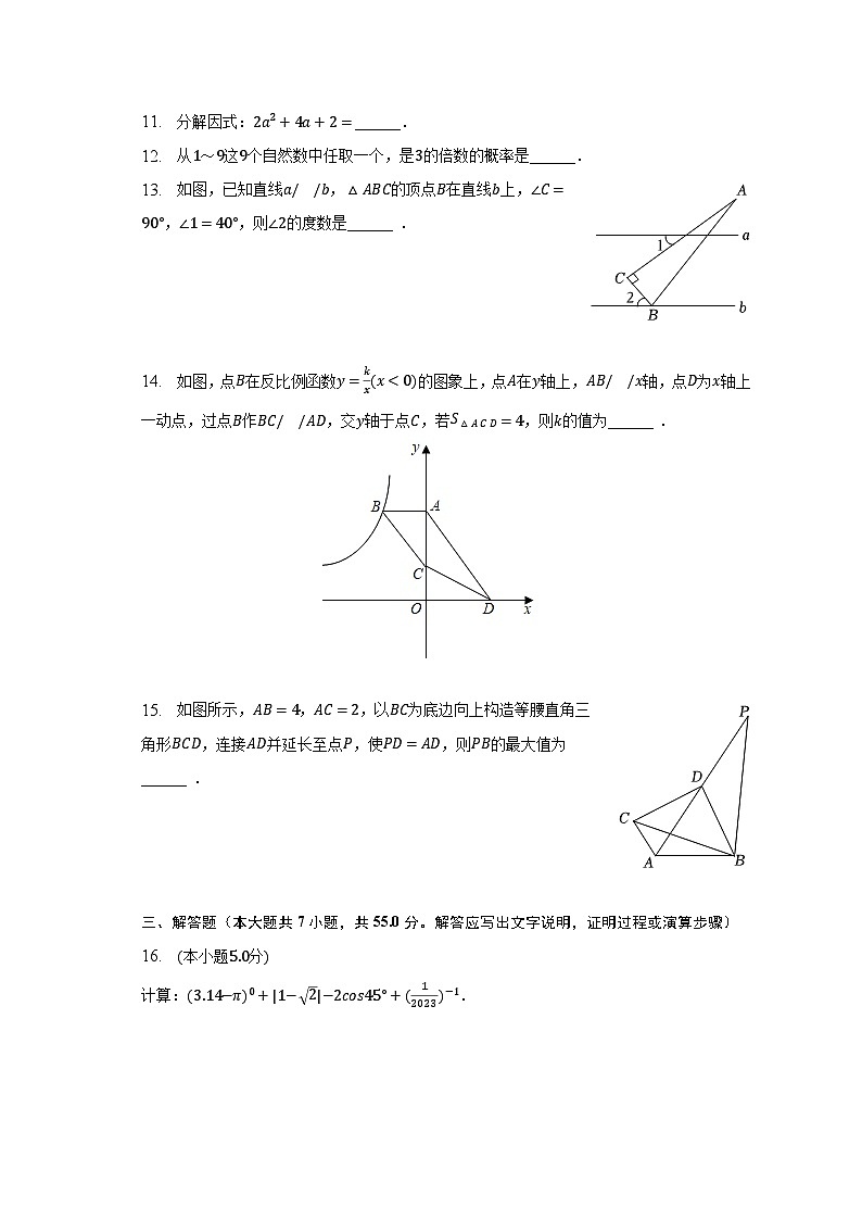 2023年广东省深圳市南山区中考数学三模试卷（含解析）第3页