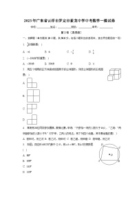 2023年广东省云浮市罗定市素龙中学中考数学一模试卷（含解析）