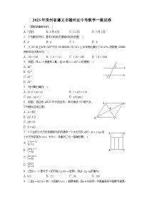 2023年贵州省遵义市播州区中考数学一模试卷（含解析）