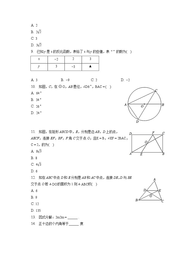 2023年海南省澄迈县中考数学一模试卷（含解析）第2页