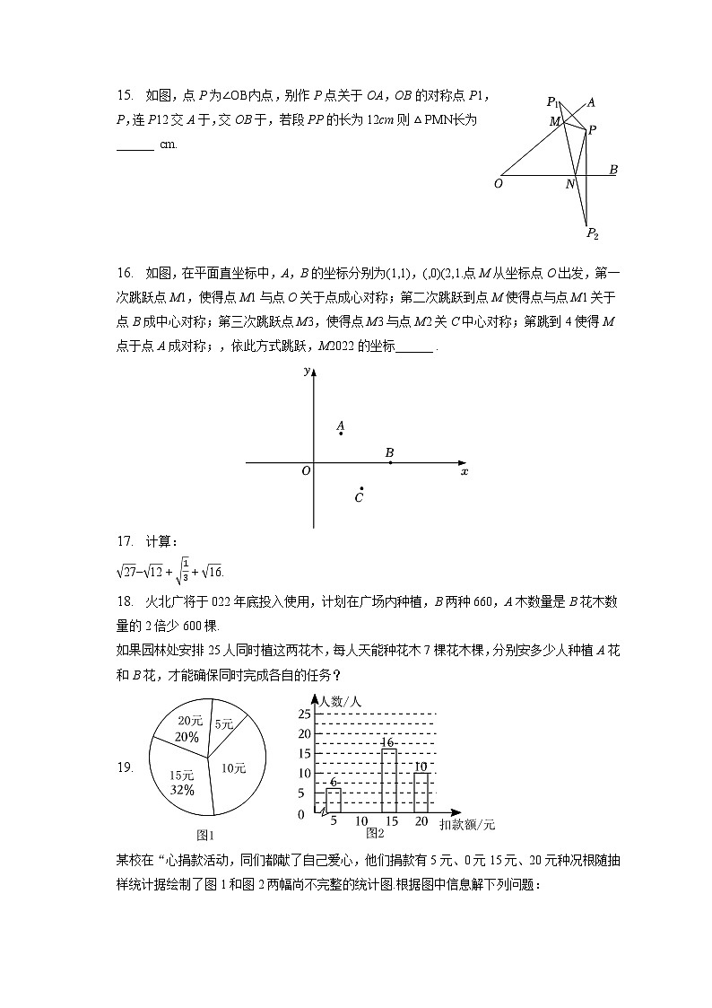 2023年海南省澄迈县中考数学一模试卷（含解析）第3页