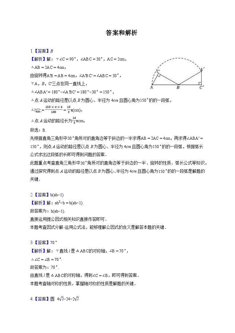 2023年海南省三亚市崖州区中考数学一模试卷（含解析）02