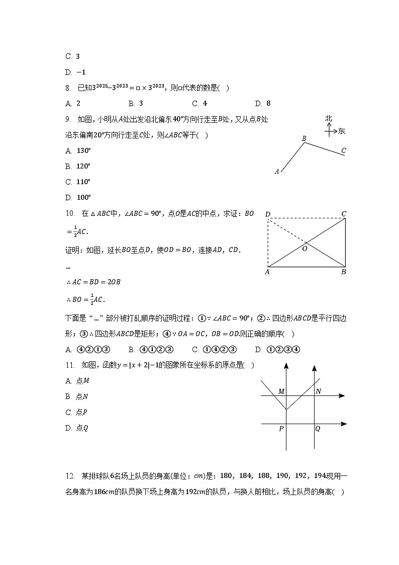 2023年河北省沧州市南皮县桂和中学中考数学三模试卷（含解析）第2页
