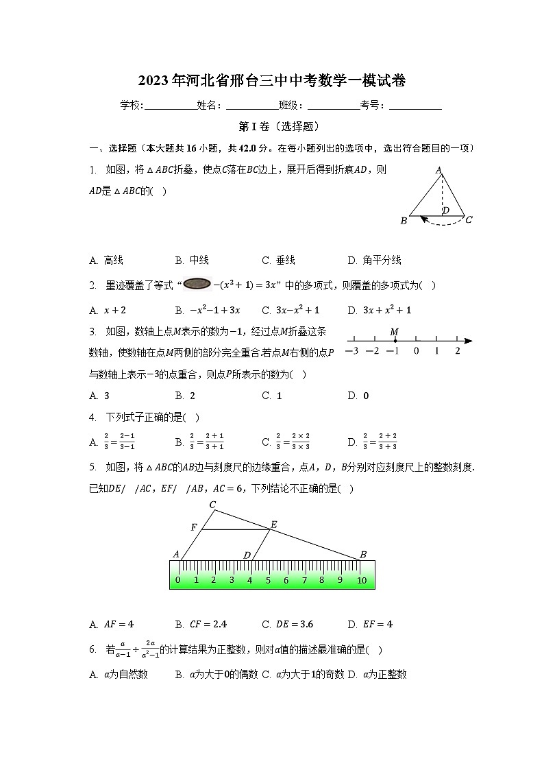 2023年河北省邢台三中中考数学一模试卷（含解析）01