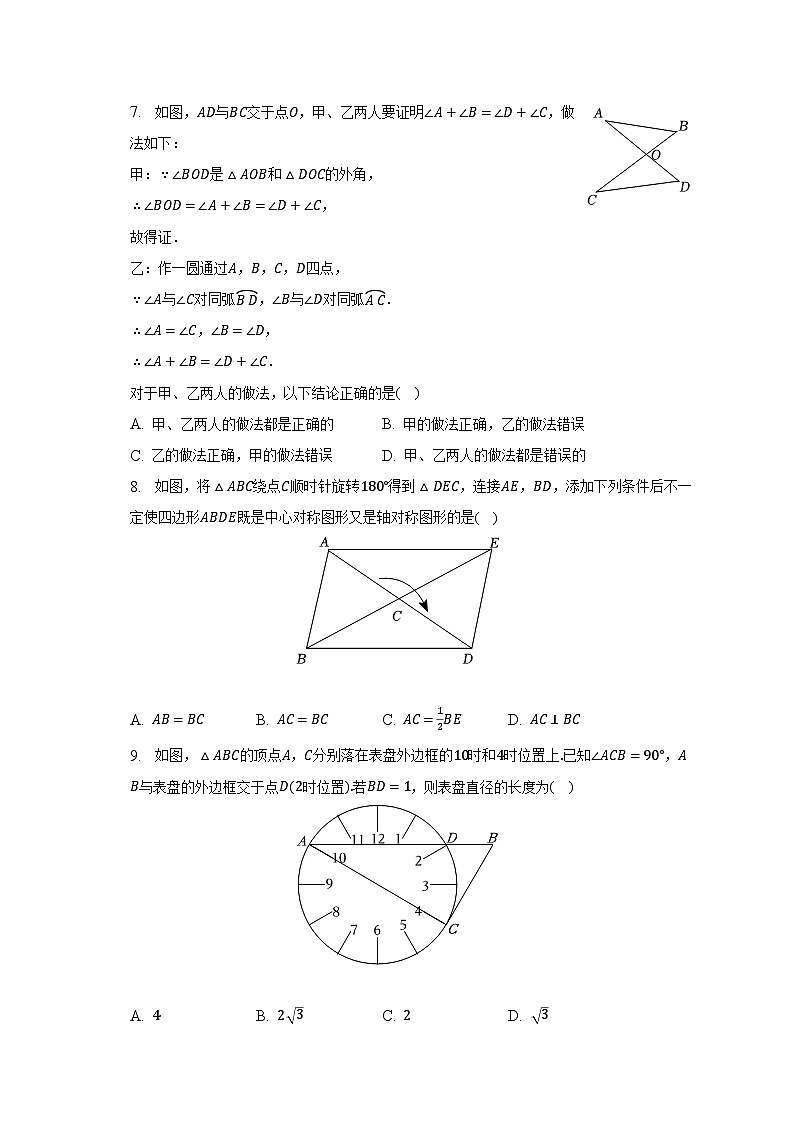 2023年河北省邢台三中中考数学一模试卷（含解析）02