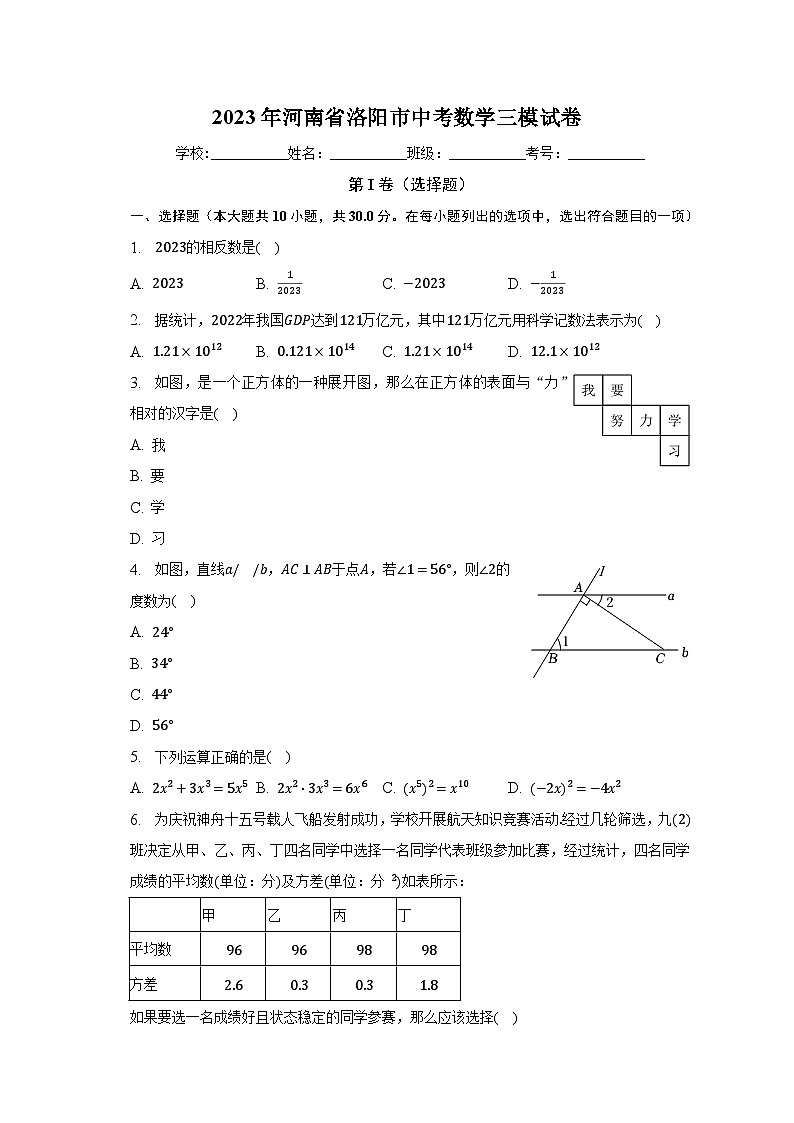 2023年河南省洛阳市中考数学三模试卷（含解析）第1页