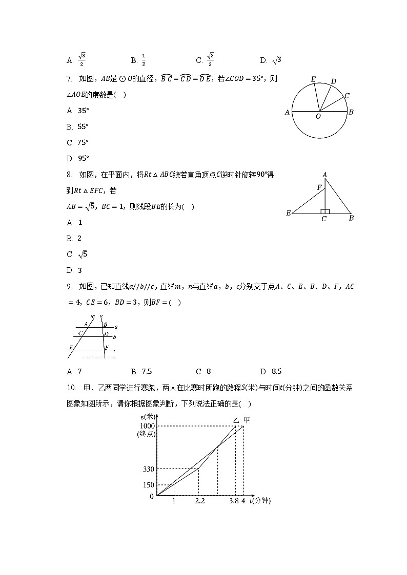 2023年黑龙江省哈尔滨市道外区中考数学二模试卷（含解析）第2页