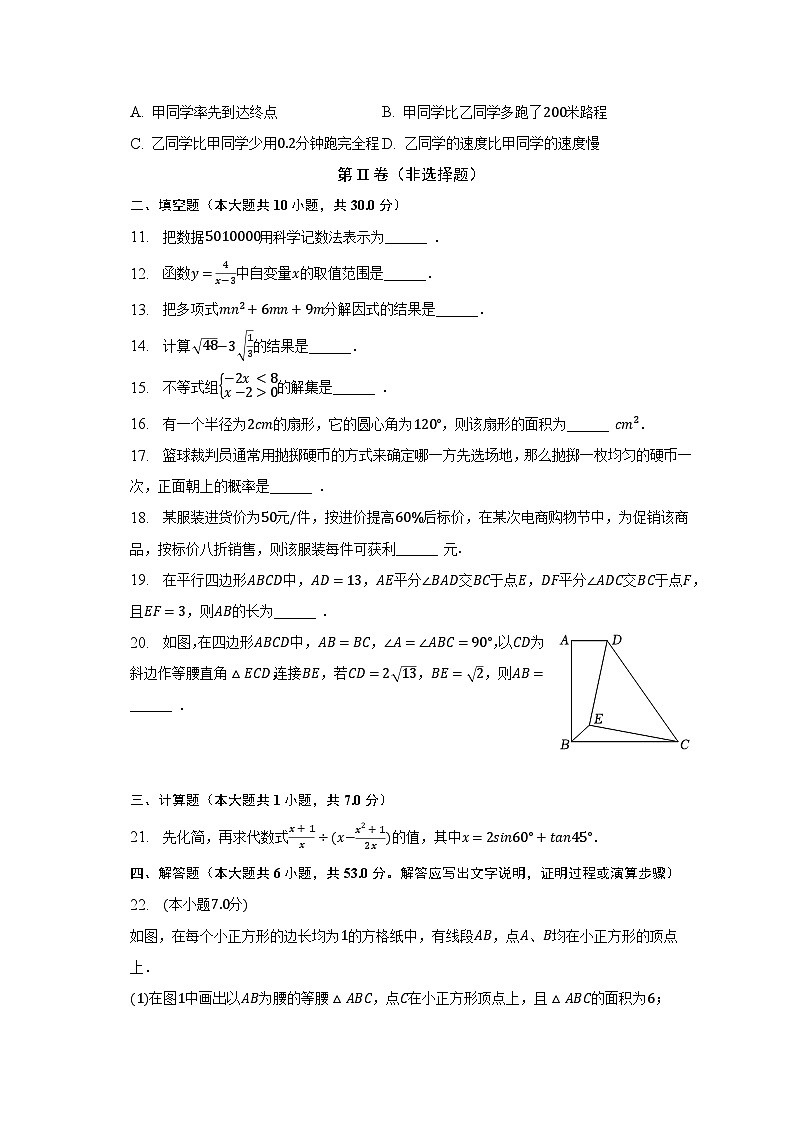2023年黑龙江省哈尔滨市道外区中考数学二模试卷（含解析）第3页