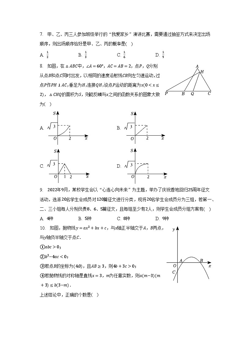2023年黑龙江省齐齐哈尔市中考数学一模试卷（含解析）02