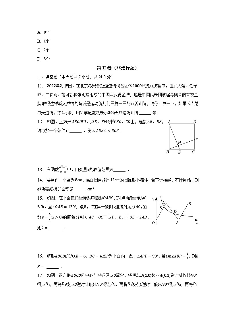 2023年黑龙江省齐齐哈尔市中考数学一模试卷（含解析）03
