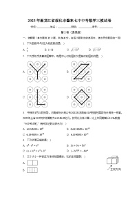 2023年黑龙江省绥化市肇东七中中考数学三模试卷（含解析）