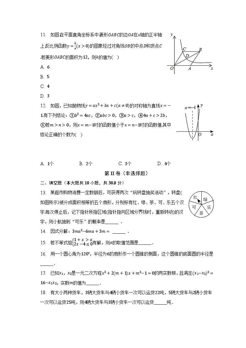 2023年黑龙江省绥化市肇东七中中考数学三模试卷（含解析）03