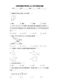 北京市高级中等学校2020年中考数学试题